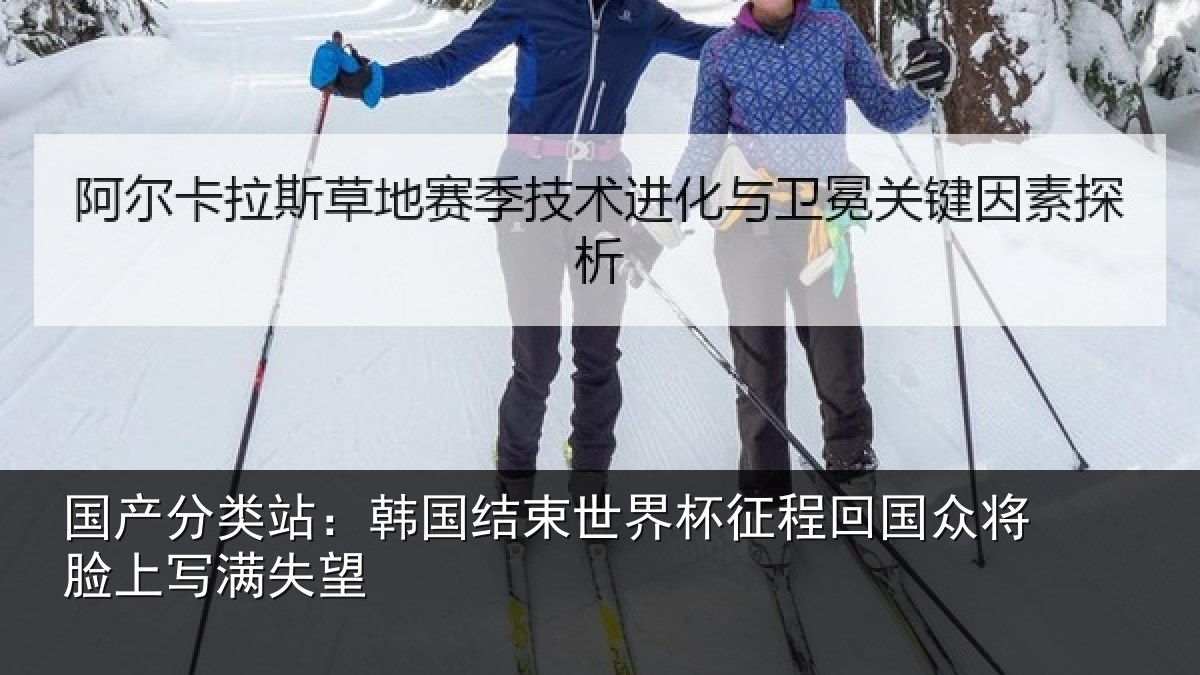国产分类站:韩国结束世界杯征程回国众将脸上写满失望