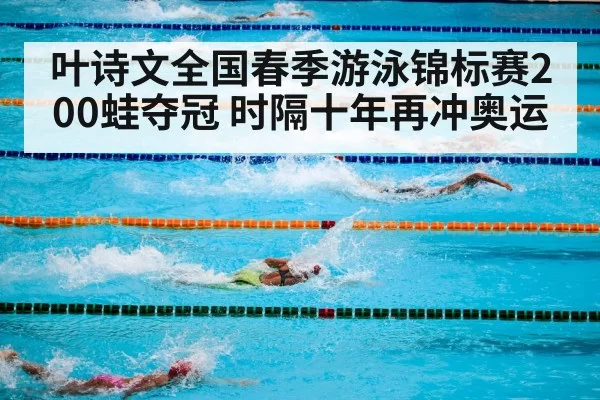 swimming competition